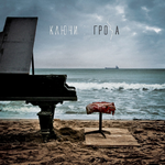 Группа Ключи Гроза