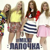 Milki Лапочка (Single)
