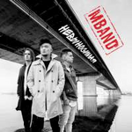 MBAND Невыносимая (Single)