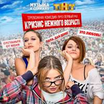 IOWA Кризис нежного возраста.Тревожная комедия про первый раз. (Музыка из сериала)