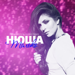 Нюша Только (Pankratov & Haaski Remix) (Single)