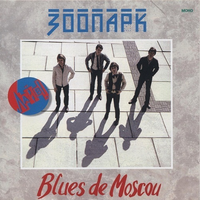 Зоопарк Blues de Moscou