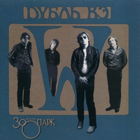 Зоопарк Дубль Вэ (W)