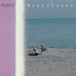 Banev МореОблака (Single)