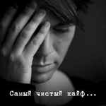 Марк Тишман Самый чистый кайф (Single)