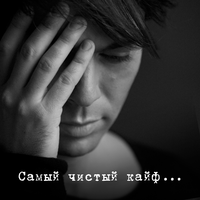 Марк Тишман Самый чистый кайф (Single)