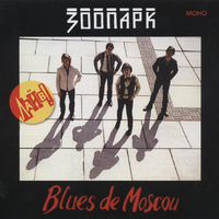 Зоопарк Blues de Moscou.Диск 2 ДК Москворечье 19/10/81