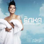 Ёлка Впусти музыку (Single)