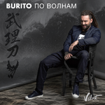 Burito По волнам (Single)