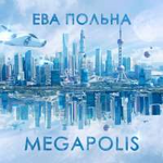 Ева Польна Megapolis (Single)