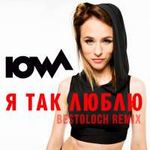 IOWA Я так люблю (Bestoloch Remix) (Single)