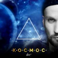 Звонкий Космос (Single)