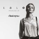 Lalo Project Твой путь
