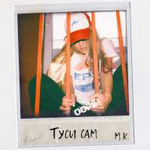 Мари Краймбрери Туси сам (Single)