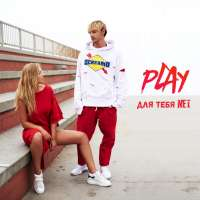 Группа PLAY Для тебя NET (Single)