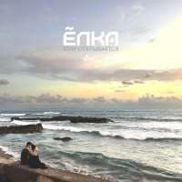 Ёлка Мир открывается (Single)