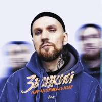 Звонкий Паранормальные (Single)