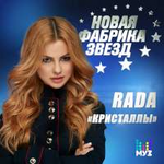 RADA Кристаллы (Single)