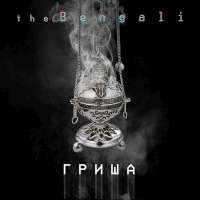 The Bengali Гриша (Single)