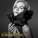 Полина Гагарина Попроси у облаков