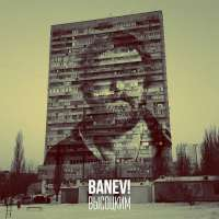 Banev Высоцким (Single)