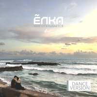 Ёлка Мир открывается (Dance Version) (Single)