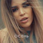 MISTY Осень (Single)