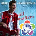 Алексей Воробьёв & RedOne Love Is All That Matters (Single)