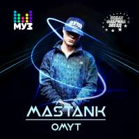 MASSTANK Омут (Single)