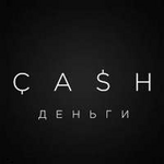 CASH Деньги (Single)