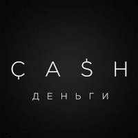 CASH Деньги (Single)