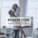Brandon Stone Я снова верю (Roma Pafos Remix) (Single)