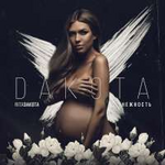 Рита Дакота/Rita Dakota Нежность (Single)