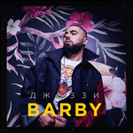 ДЖОЗЗИ BARBY