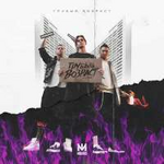 MBAND Грубый возраст