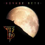7Б Ночное лето (Single)