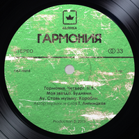 Бьянка Гармония