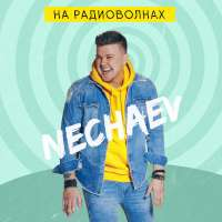 NECHAEV На радиоволнах (EP)