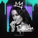 КОLЦОVА ГРОМЧЕ