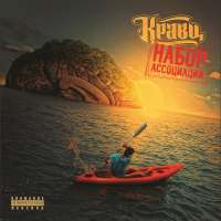 Кравц Набор ассоциаций