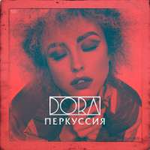 DORA Перкуссия