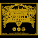Крематорий Antiquus