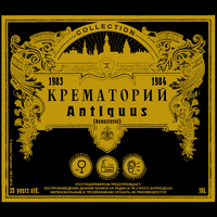 Крематорий Antiquus