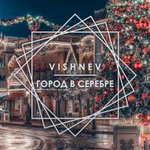 VISHNEV Город в серебре (Single)