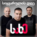 SAKHE Sikvarulis Dge (Single)