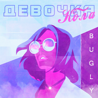 Bugly Девочка кола (Single)