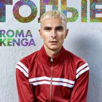 Roma Kenga Голые (Single)