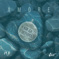 Мари Краймбрери AMORE (Single)