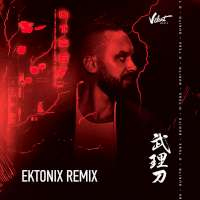Burito О тебе (Ektonix Remix) (Single)