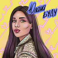 Юлана Буду (Single)